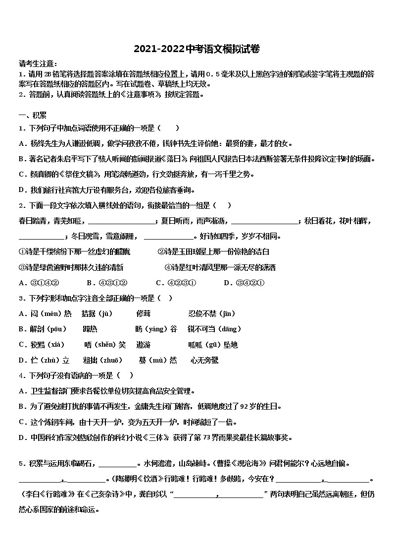 2021-2022学年山东省德州市武城县市级名校初中语文毕业考试模拟冲刺卷含解析01