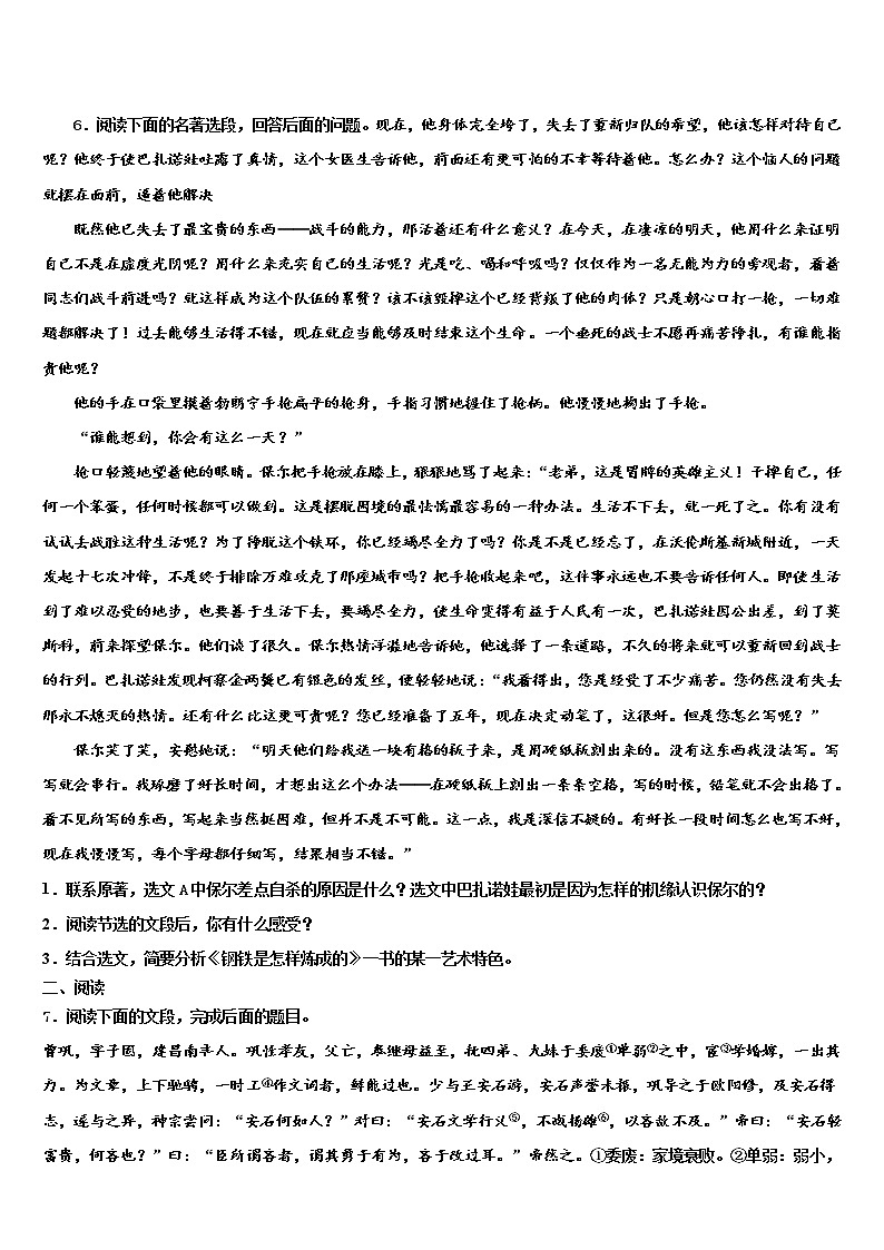 2021-2022学年山东省德州市武城县市级名校初中语文毕业考试模拟冲刺卷含解析02