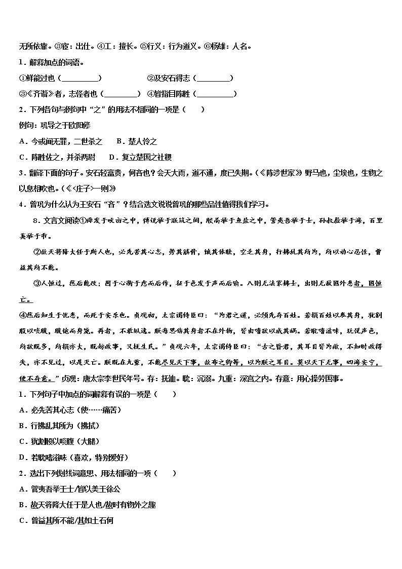 2021-2022学年山东省德州市武城县市级名校初中语文毕业考试模拟冲刺卷含解析03