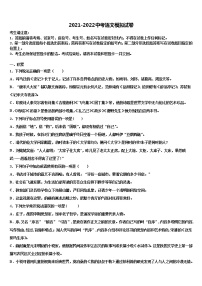2021-2022学年辽宁沈阳市大东区重点达标名校初中语文毕业考试模拟冲刺卷含解析