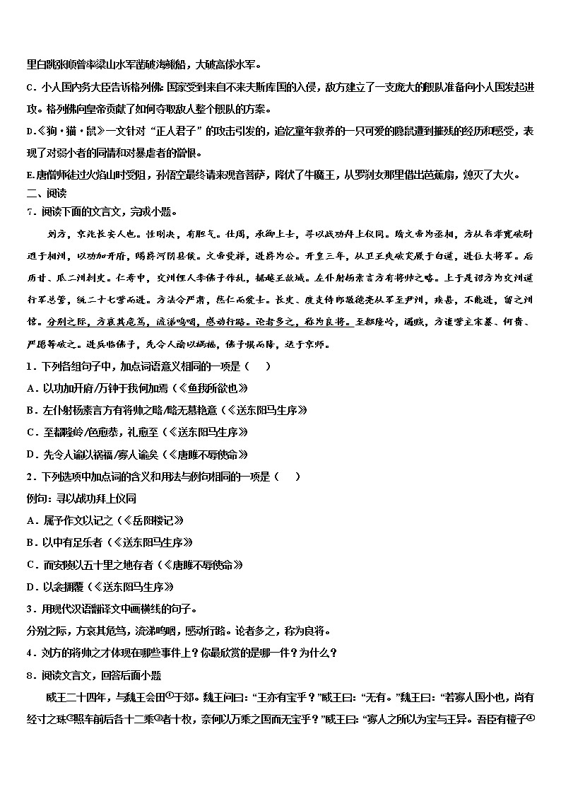2021-2022学年辽宁沈阳市大东区重点达标名校初中语文毕业考试模拟冲刺卷含解析03