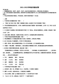 2021-2022学年陕西省西安市雁塔区达标名校中考语文五模试卷含解析