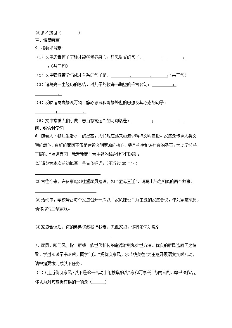 第15课《诫子书》同步练习 第2页