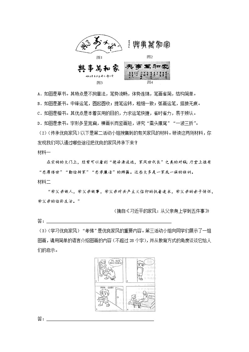 第15课《诫子书》同步练习 第3页