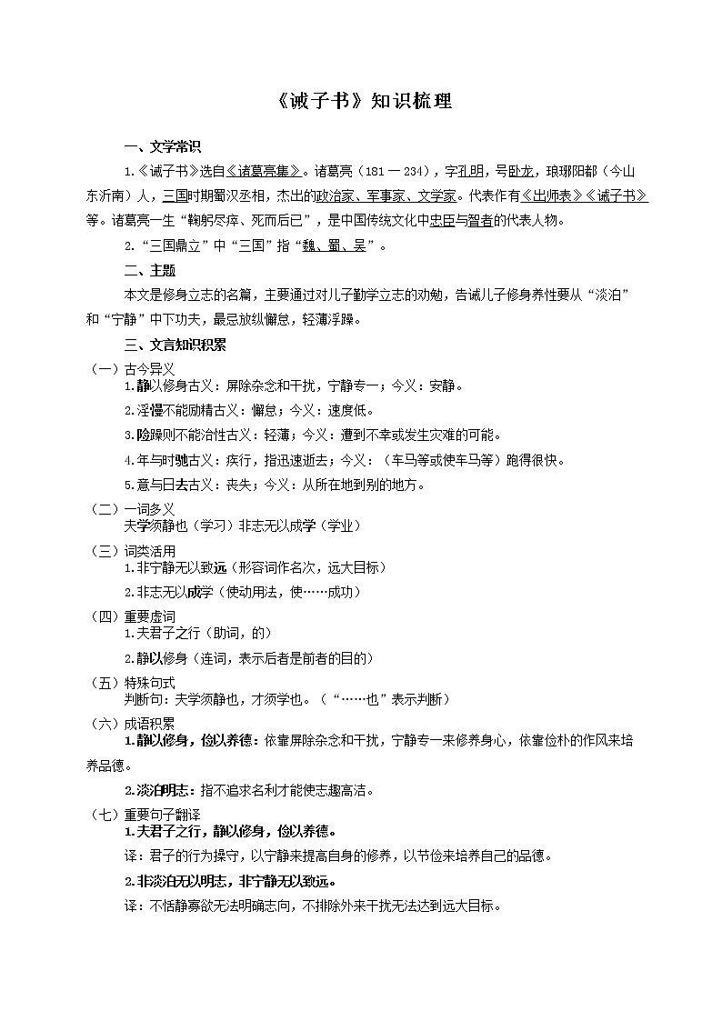 第15课《诫子书》知识点梳理及练习第1页