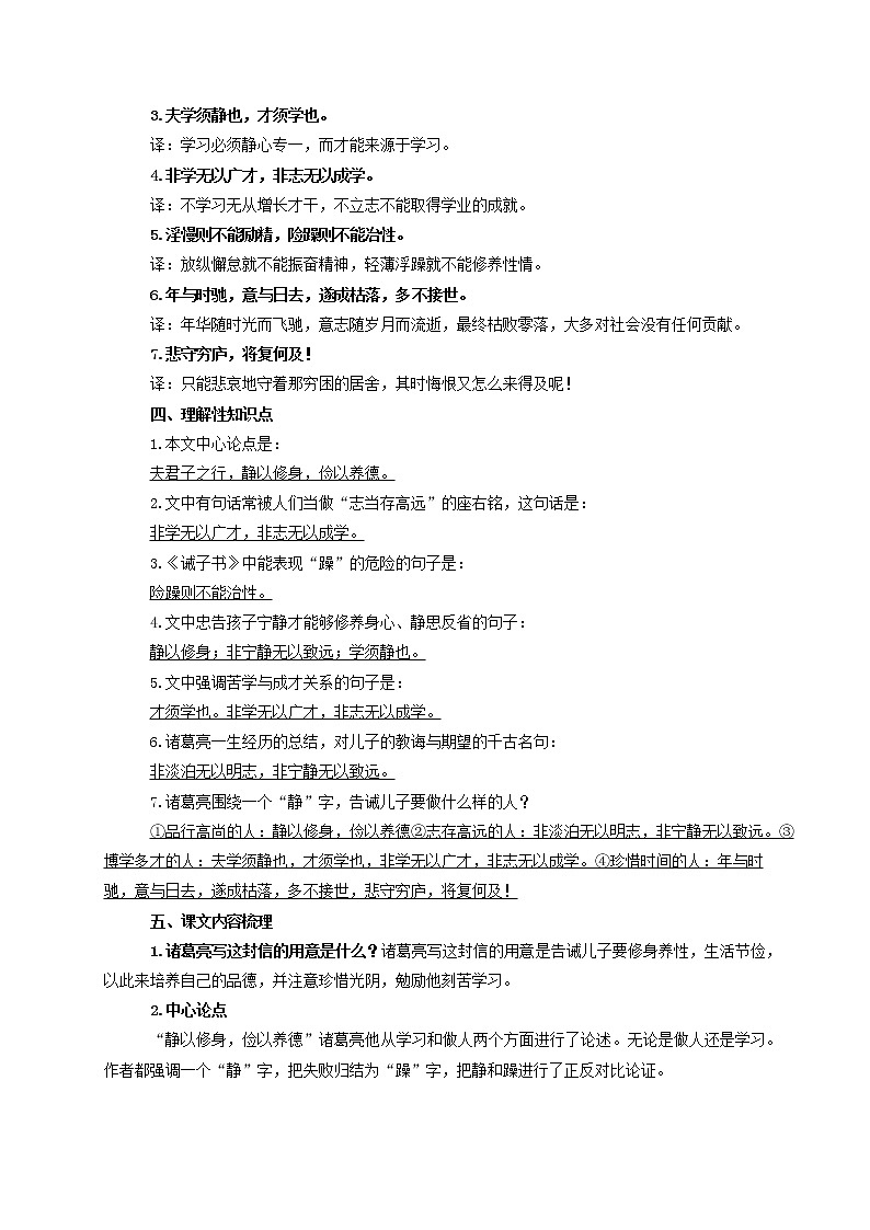 第15课《诫子书》知识点梳理及练习第2页