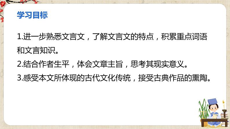 第15课《诫子书》课件 第3页