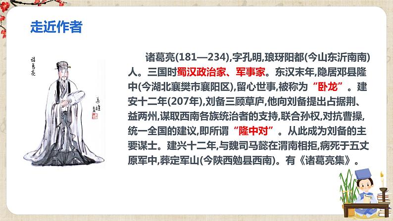 第15课《诫子书》课件 第4页