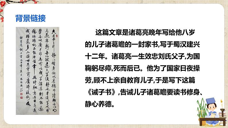 第15课《诫子书》课件 第6页