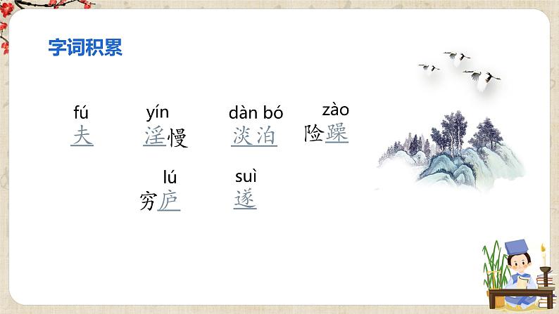 第15课《诫子书》课件 第7页