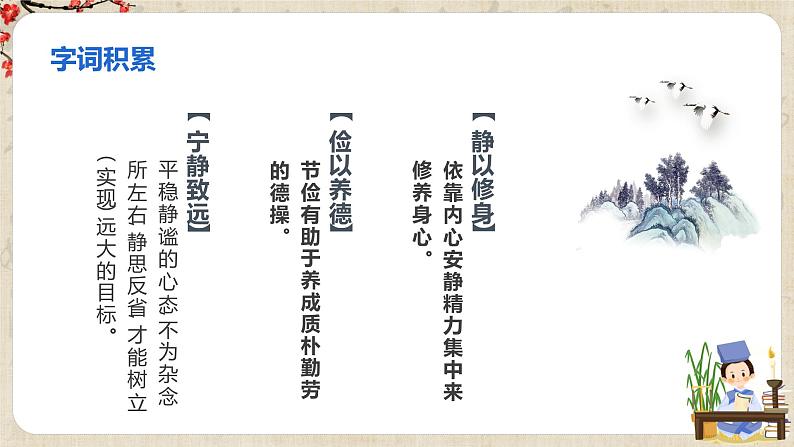 第15课《诫子书》课件 第8页