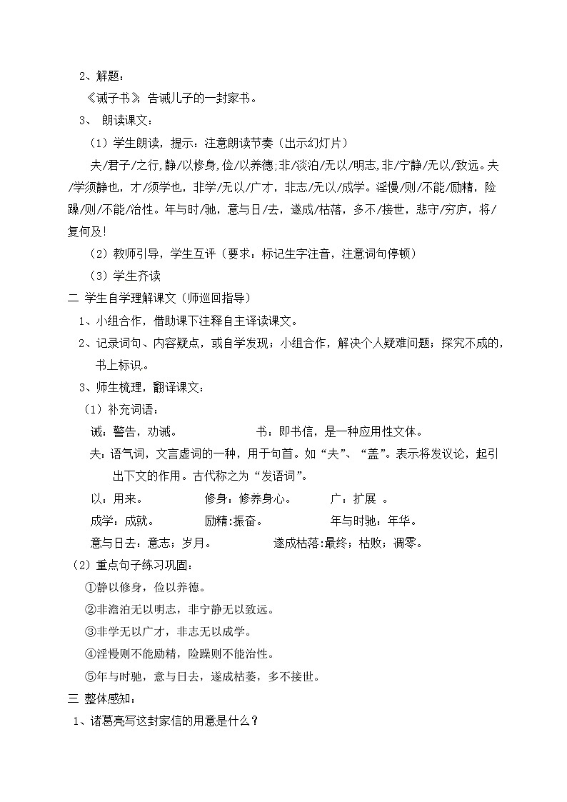 第15课《诫子书》教学设计第2页