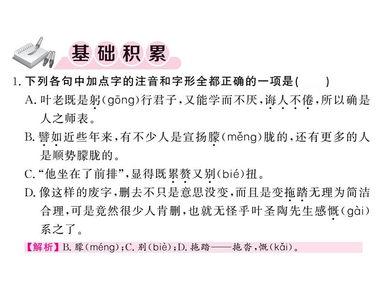 部颁人教版五四制七年级级语文下册《叶圣陶先生二三事》练习课件02