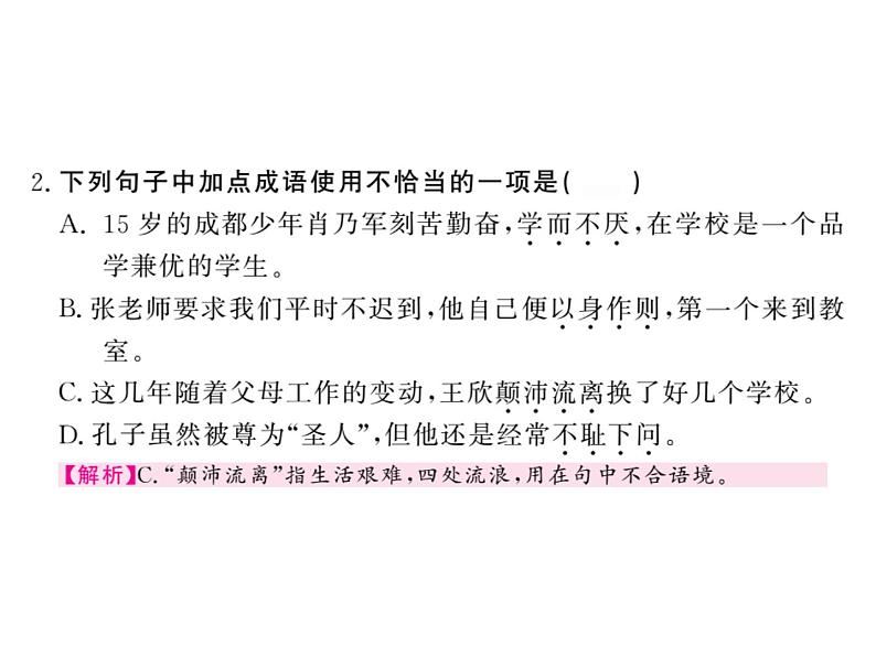 部颁人教版五四制七年级级语文下册《叶圣陶先生二三事》练习课件03