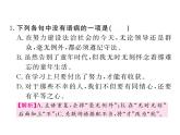 部颁人教版五四制七年级级语文下册《叶圣陶先生二三事》练习课件
