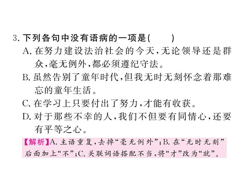 部颁人教版五四制七年级级语文下册《叶圣陶先生二三事》练习课件04