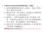 部颁人教版五四制七年级级语文下册《叶圣陶先生二三事》练习课件