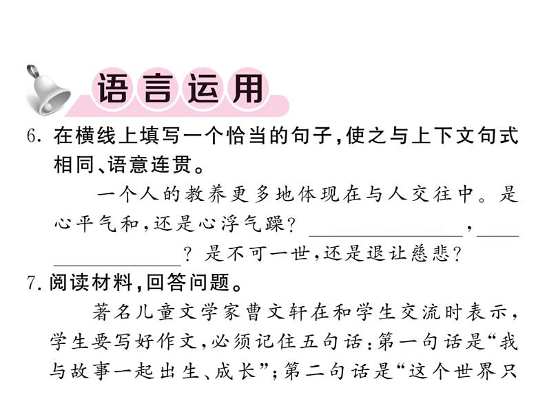 部颁人教版五四制七年级级语文下册《叶圣陶先生二三事》练习课件07