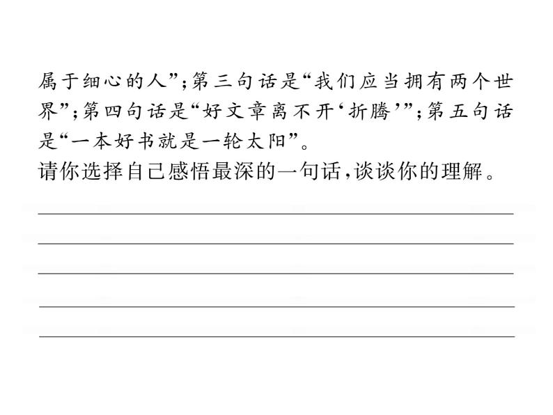 部颁人教版五四制七年级级语文下册《叶圣陶先生二三事》练习课件08