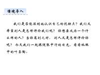 初中语文人教部编版七年级下册14 叶圣陶先生二三事教学ppt课件
