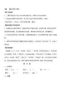 人教部编版七年级下册16* 最苦与最乐导学案
