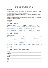 人教部编版七年级下册16* 最苦与最乐学案