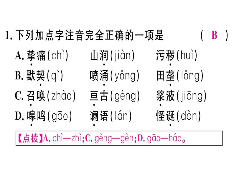 部颁人教版五四制七年级级语文下册《土地的誓言》练习课件02