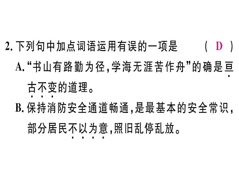 部颁人教版五四制七年级级语文下册《土地的誓言》练习课件03