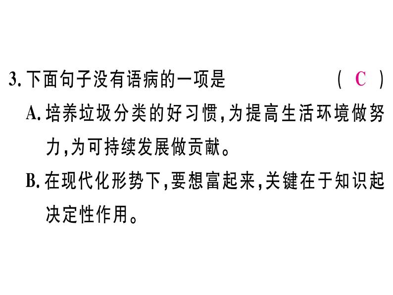 部颁人教版五四制七年级级语文下册《土地的誓言》练习课件05