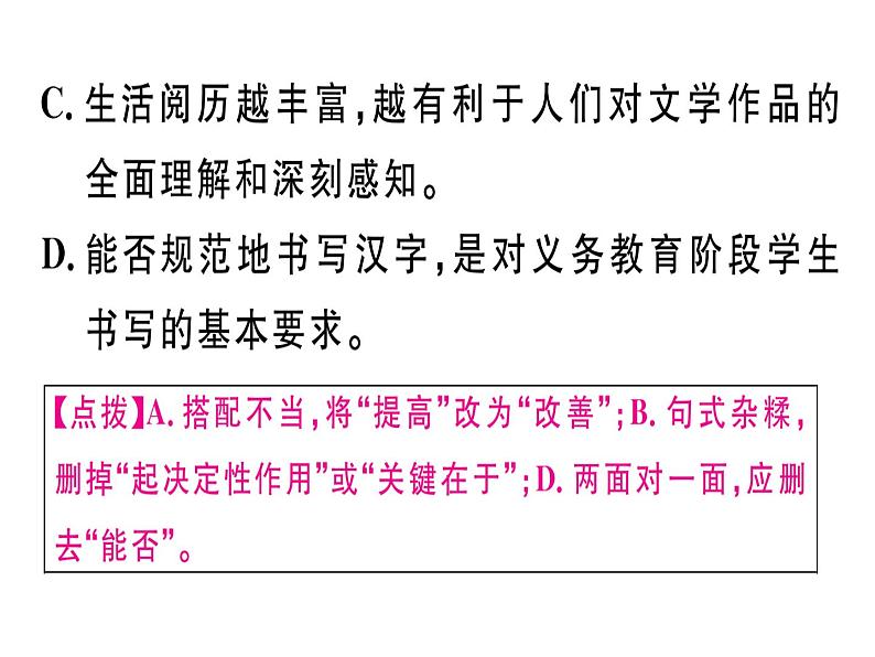 部颁人教版五四制七年级级语文下册《土地的誓言》练习课件06