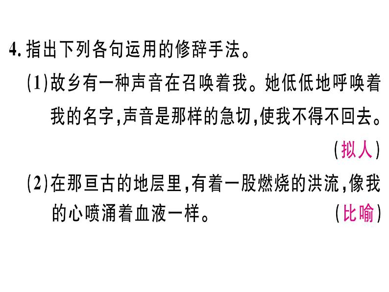 部颁人教版五四制七年级级语文下册《土地的誓言》练习课件07