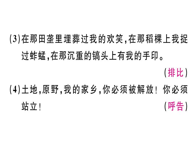 部颁人教版五四制七年级级语文下册《土地的誓言》练习课件08