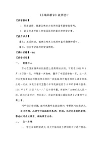 初中语文人教部编版七年级下册土地的誓言教学设计