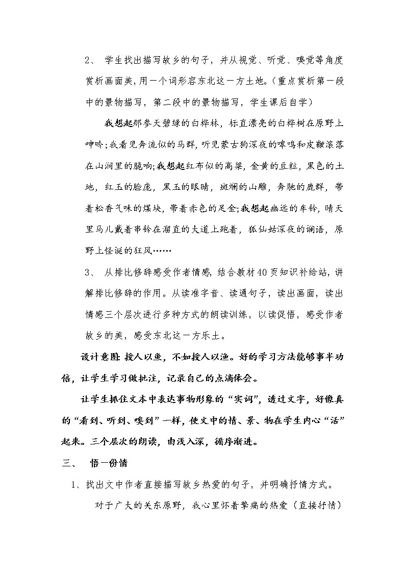 部颁人教版五四制七年级级语文下册《土地的誓言》教案02