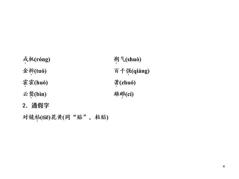 部颁人教版五四制七年级级语文下册《木兰诗 》教学课件04