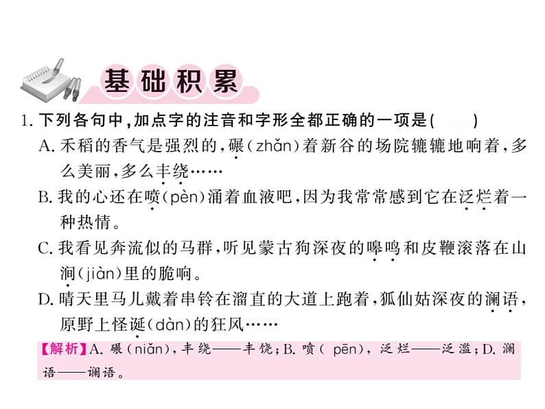 部颁人教版五四制七年级级语文下册《 土地的誓言》(练习课件)02