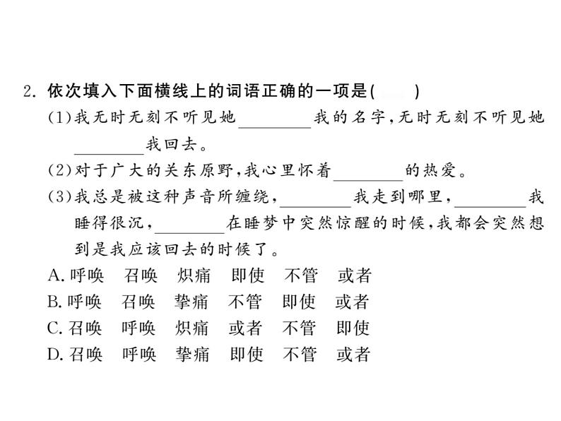 部颁人教版五四制七年级级语文下册《 土地的誓言》(练习课件)03