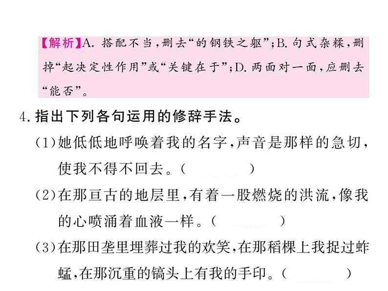 部颁人教版五四制七年级级语文下册《 土地的誓言》(练习课件)05