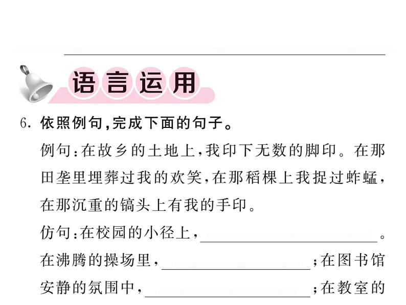 部颁人教版五四制七年级级语文下册《 土地的誓言》(练习课件)07