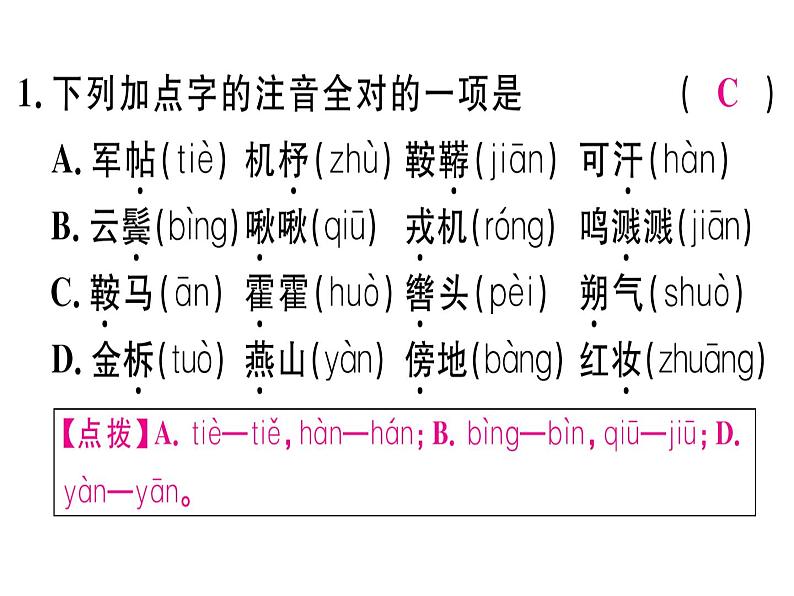 部颁人教版五四制七年级级语文下册《木兰诗》练习课件02