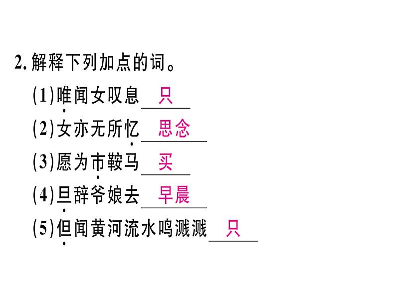 部颁人教版五四制七年级级语文下册《木兰诗》练习课件03