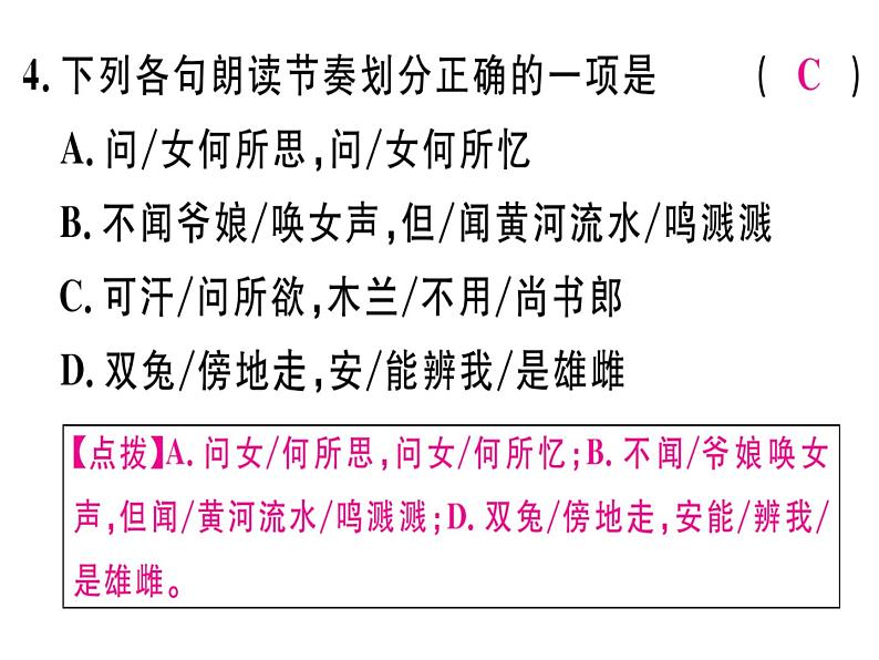 部颁人教版五四制七年级级语文下册《木兰诗》练习课件07