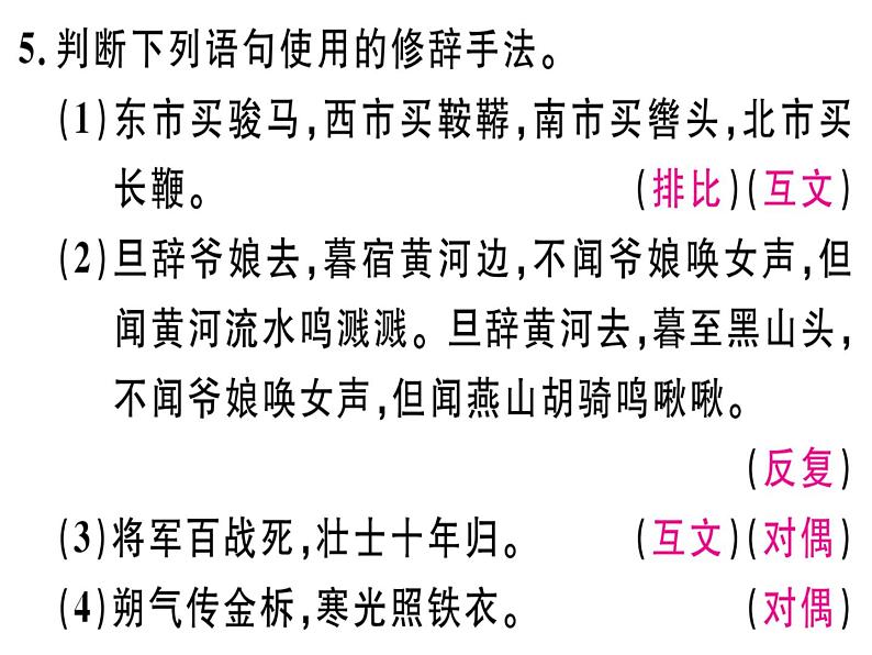 部颁人教版五四制七年级级语文下册《木兰诗》练习课件08