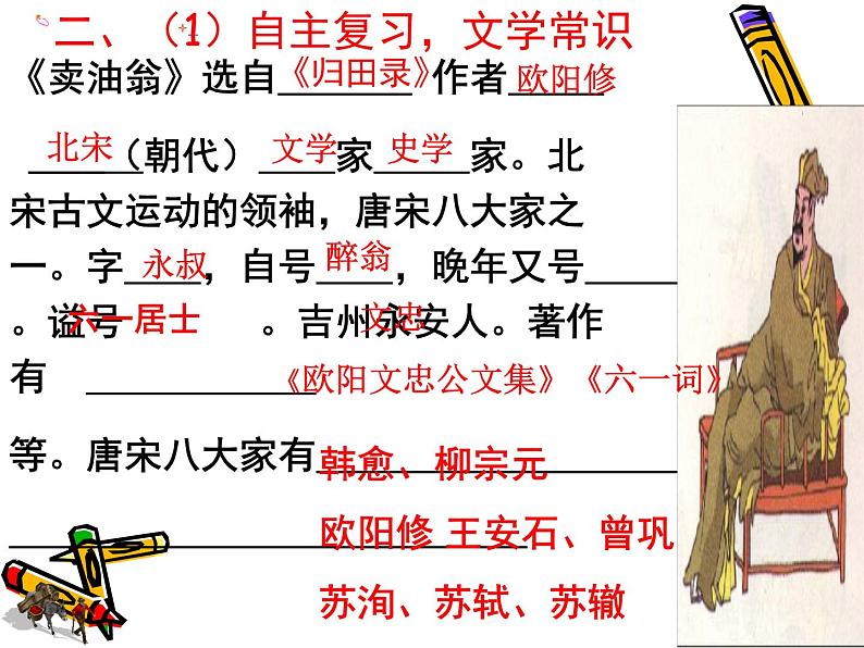 部颁人教版五四制七年级级语文下册《卖油翁》复习课课件PPT第3页