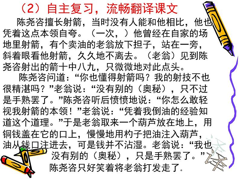 部颁人教版五四制七年级级语文下册《卖油翁》复习课课件PPT第4页