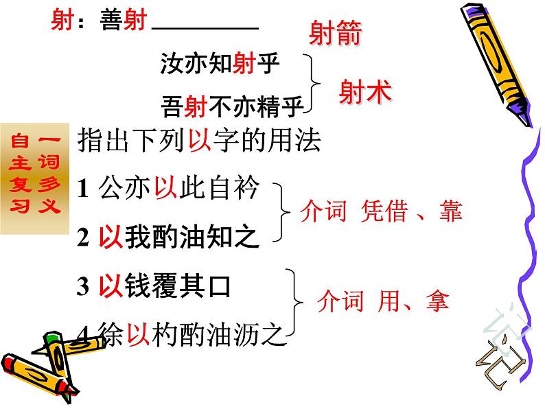 部颁人教版五四制七年级级语文下册《卖油翁》复习课课件PPT第6页