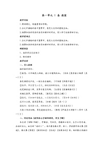 七年级上册1 春教案设计