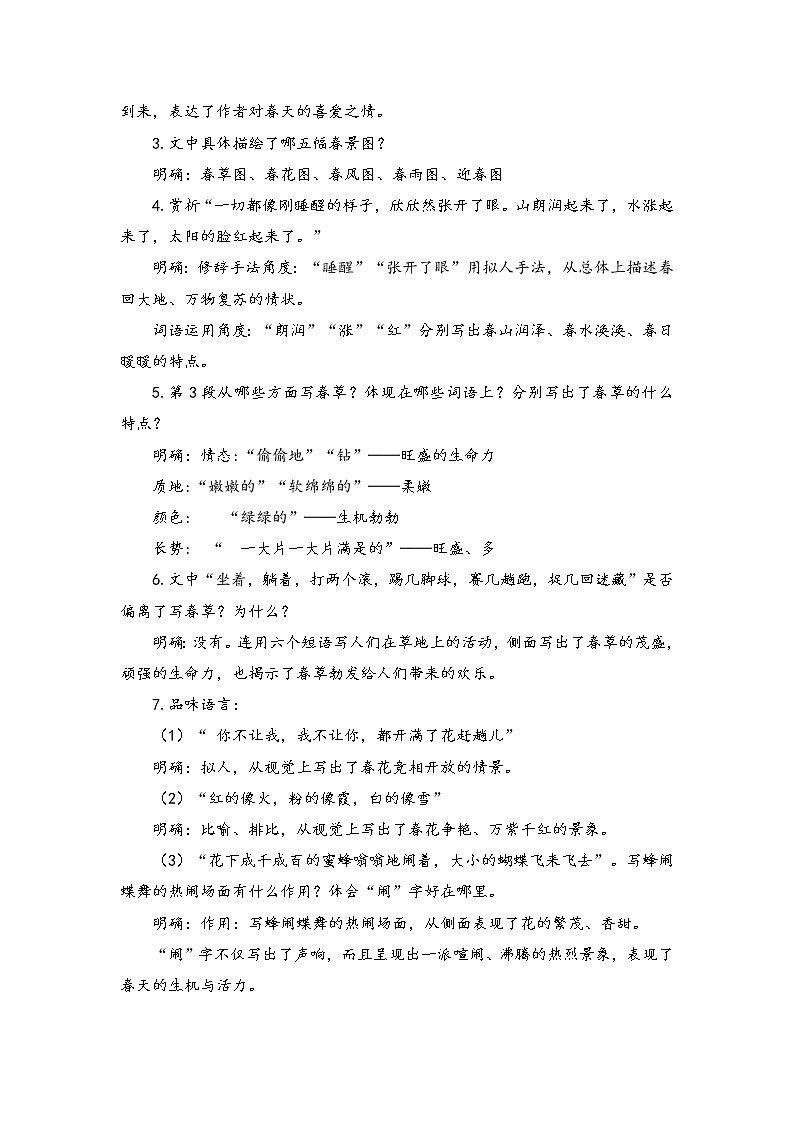 初中语文人教统编版七年级上册 第一单元 1 春 （教案）03