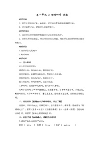 初中语文人教部编版七年级上册雨的四季教案及反思