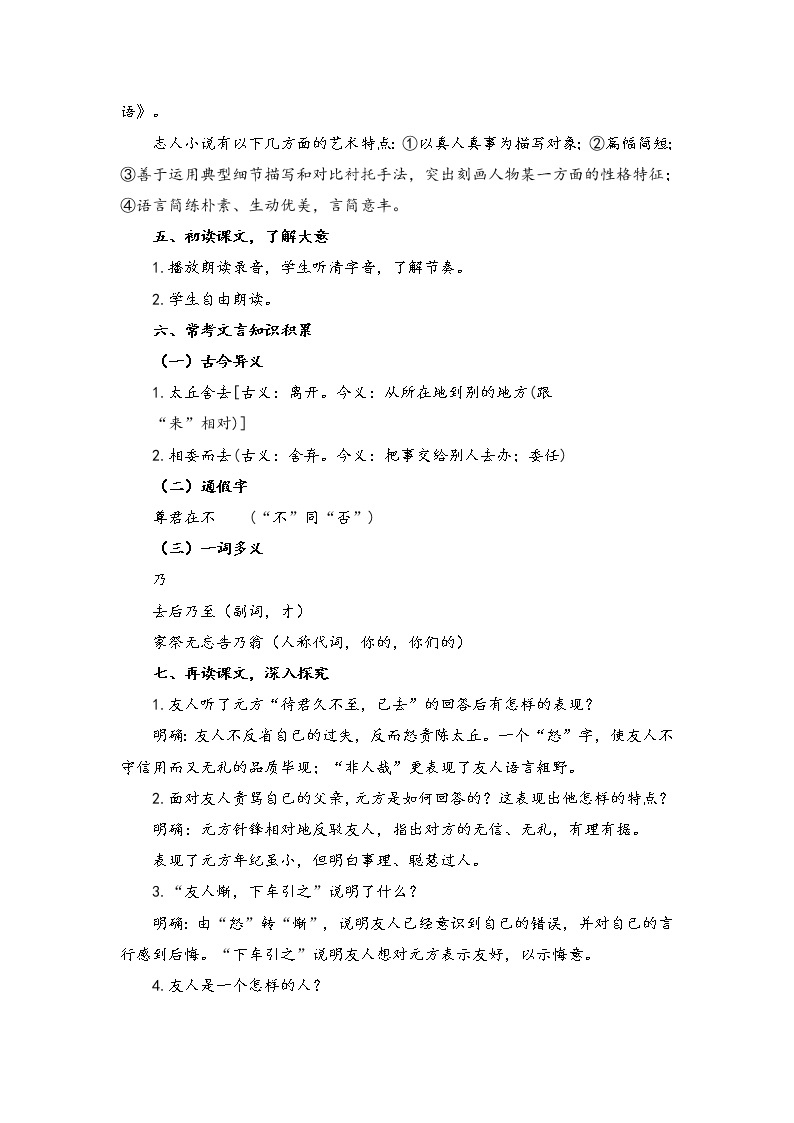 初中语文人教统编版七年级上册 第二单元 8.2 陈太丘与友期行 （教案）02